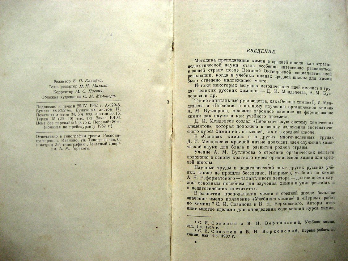 Кирюшкин Д. Методика преподования химии.