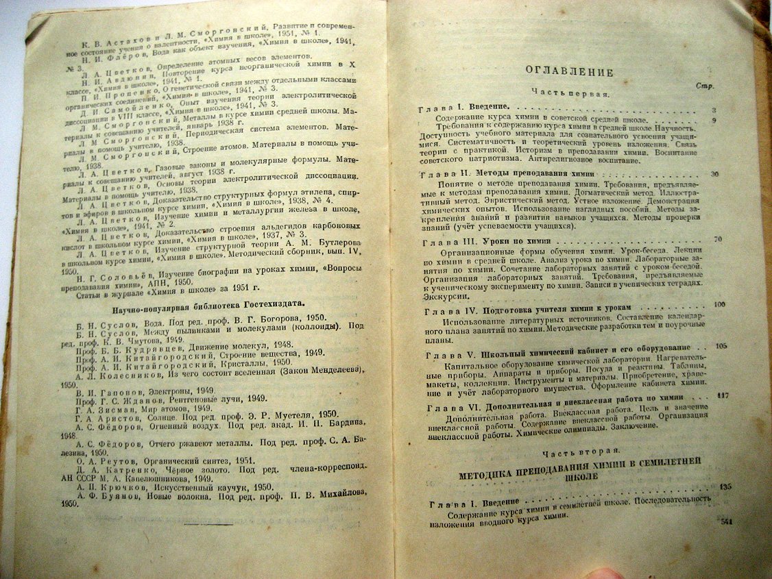 Кирюшкин Д. Методика преподования химии.