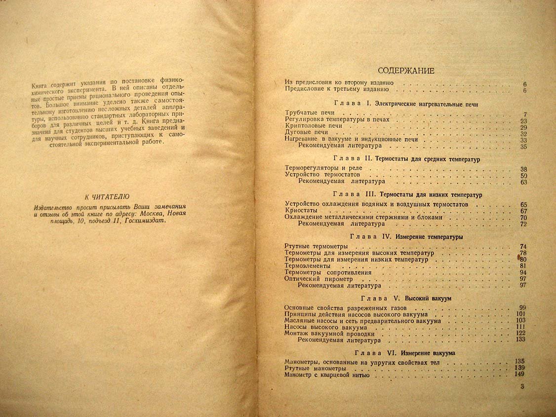 Чмутов К. Техника физико-химического исследования.