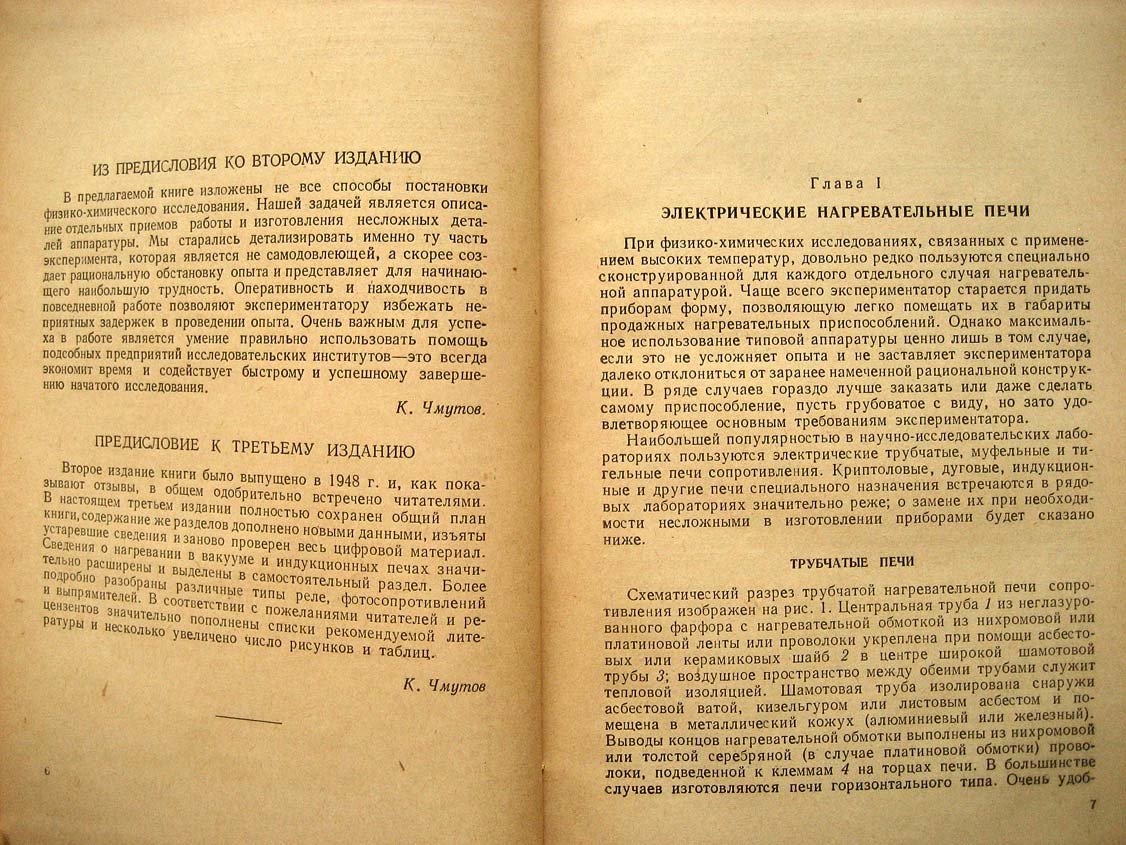 Чмутов К. Техника физико-химического исследования.