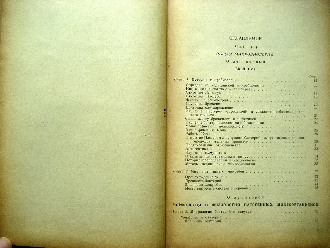 Гамалея Н. Учебник медицинской микробиологии.