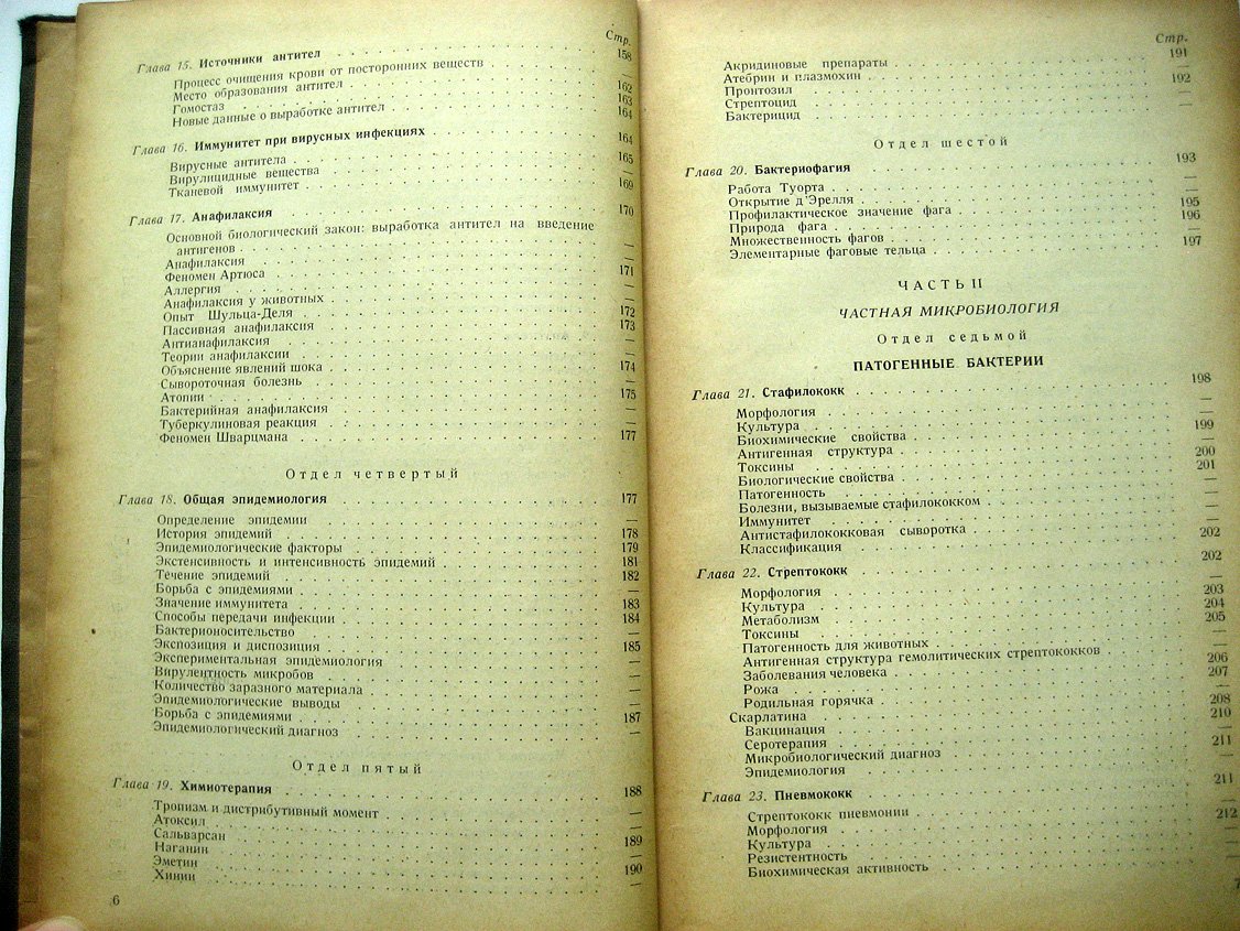 Гамалея Н. Учебник медицинской микробиологии.