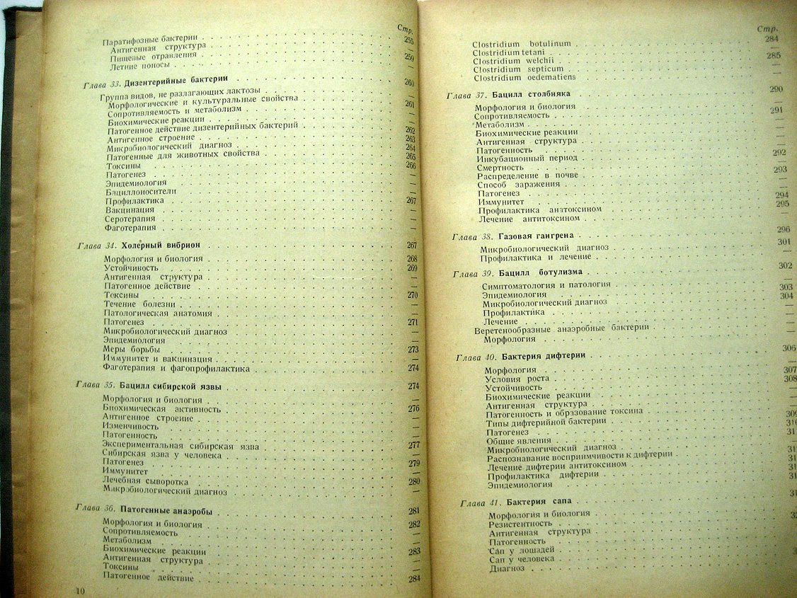 Гамалея Н. Учебник медицинской микробиологии.