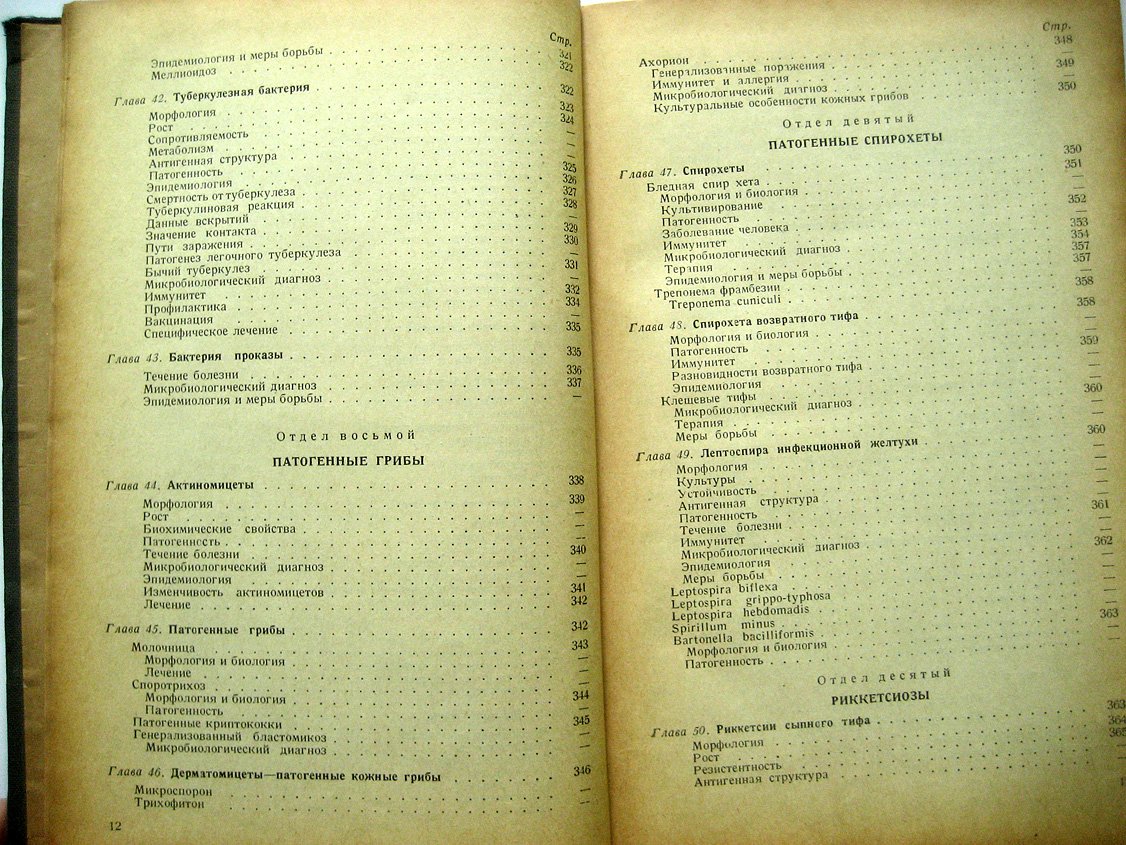Гамалея Н. Учебник медицинской микробиологии.
