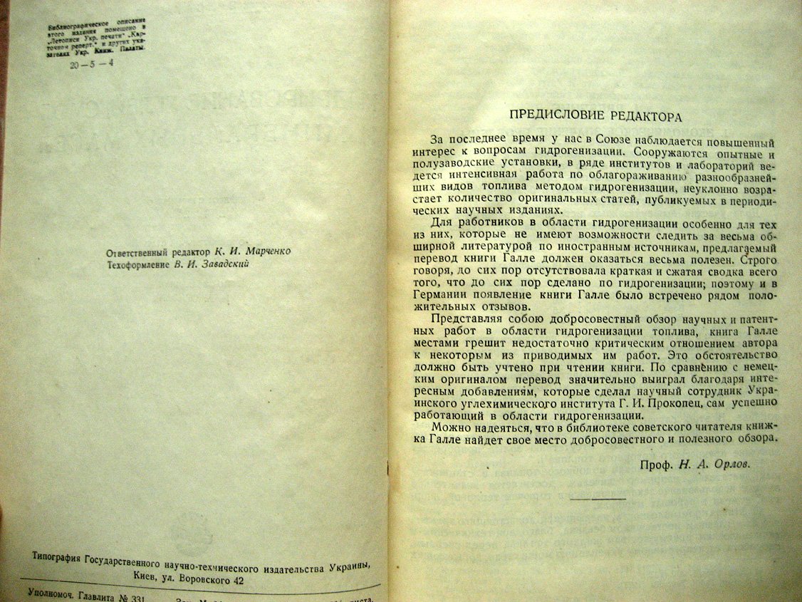 Галле Э. Гидрирование углей, смол и минеральных масел