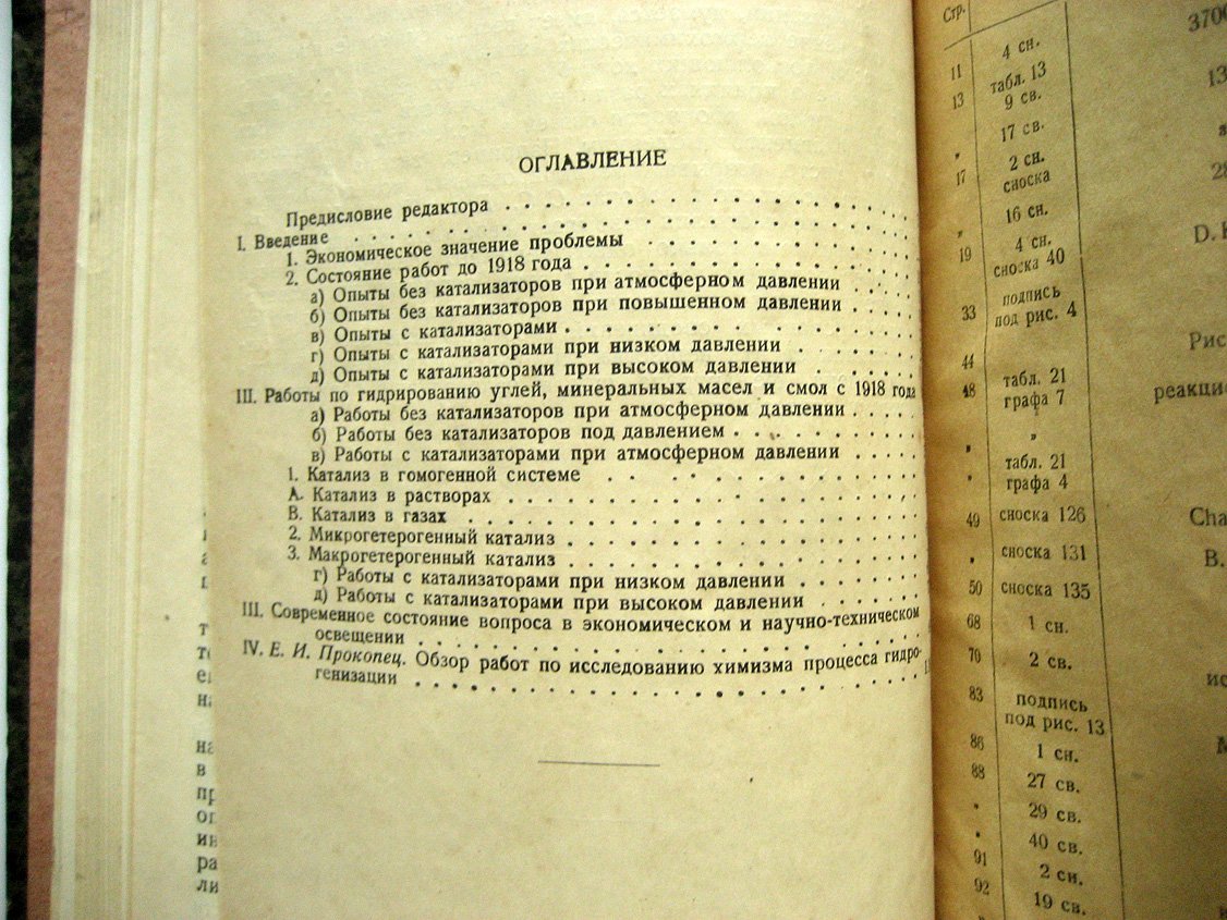 Галле Э. Гидрирование углей, смол и минеральных масел