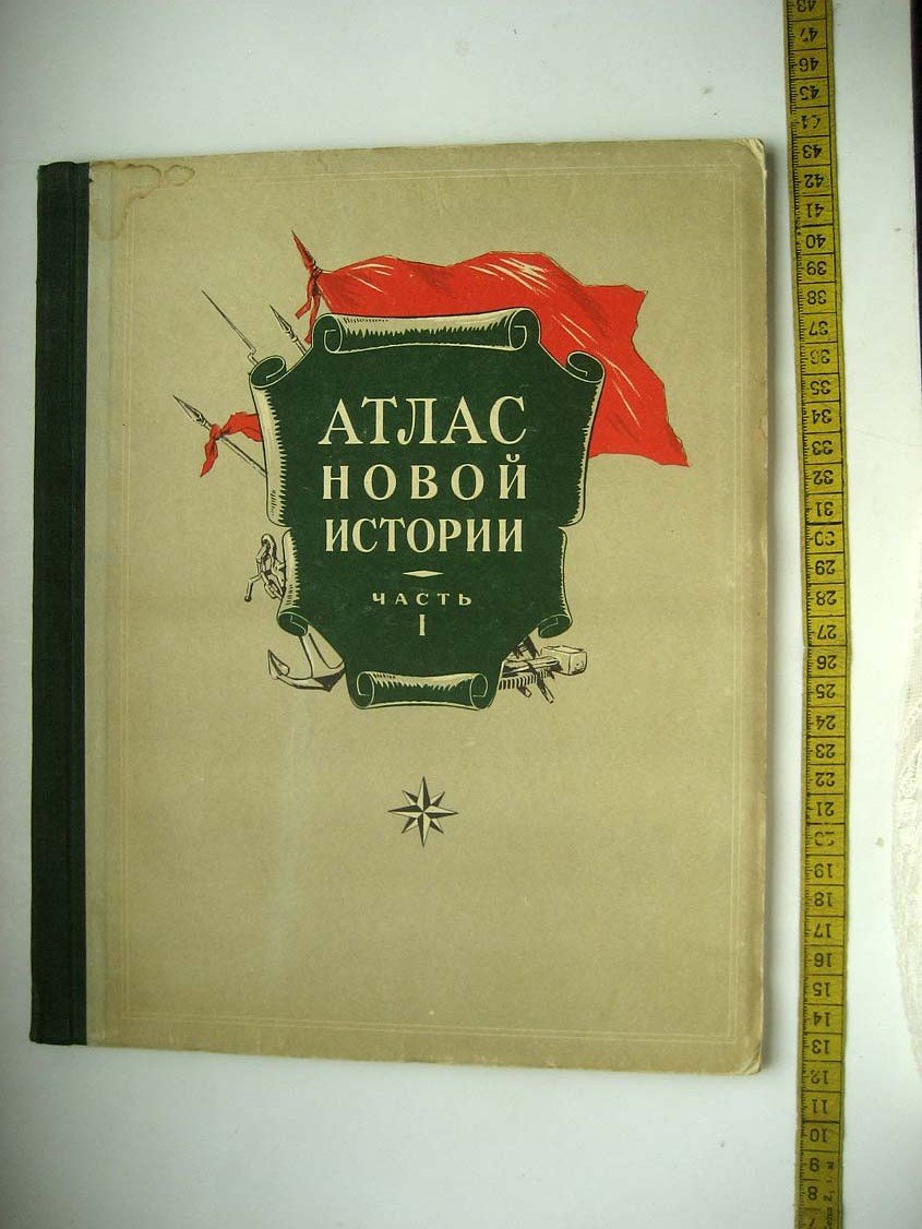Атлас новой истории. Часть 1. Для средней школы