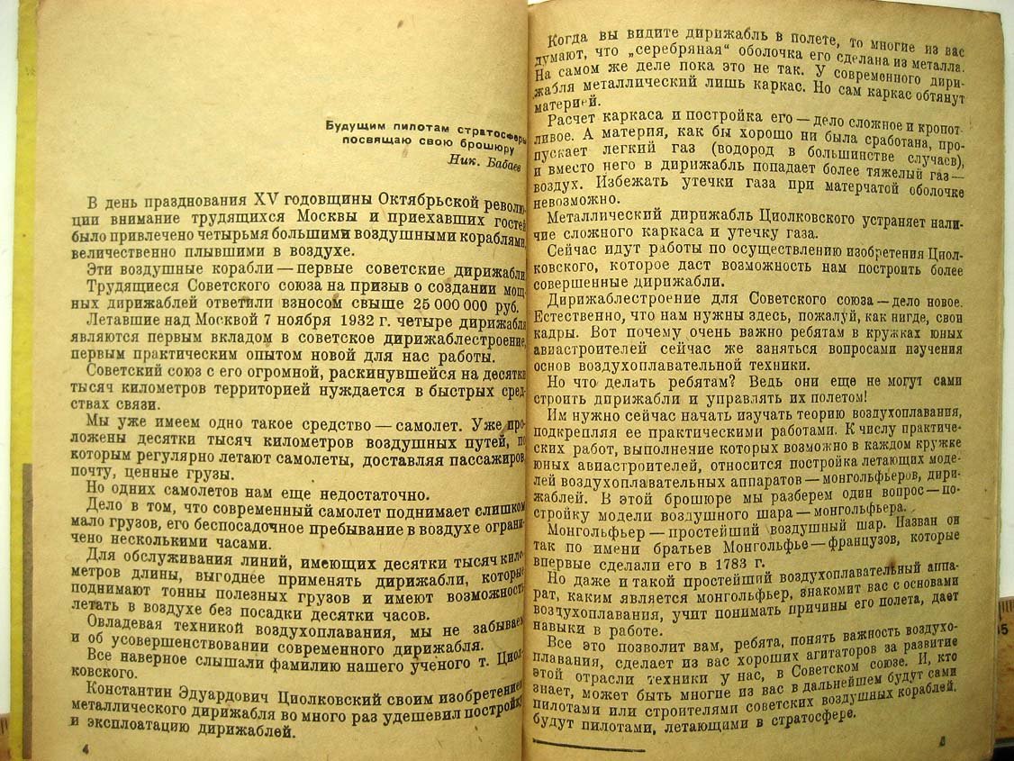 Бабаев Н. Как построить монгольфьер.