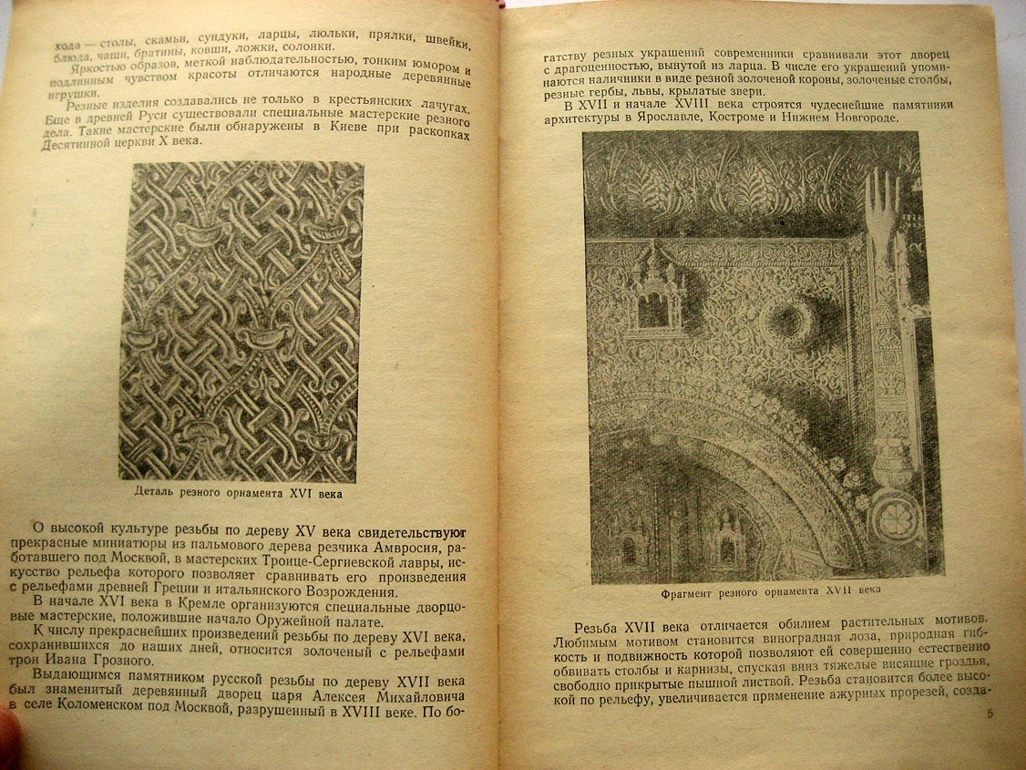Левин Л. Резьба по дереву.