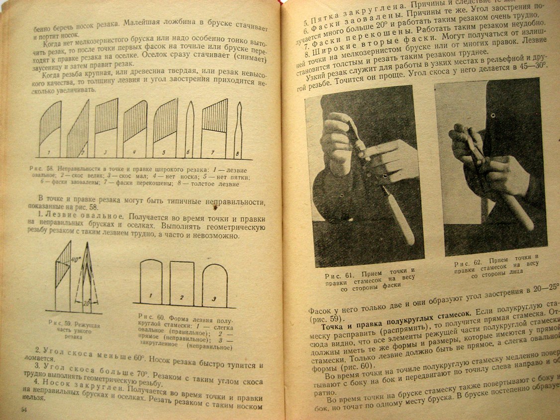 Левин Л. Резьба по дереву.