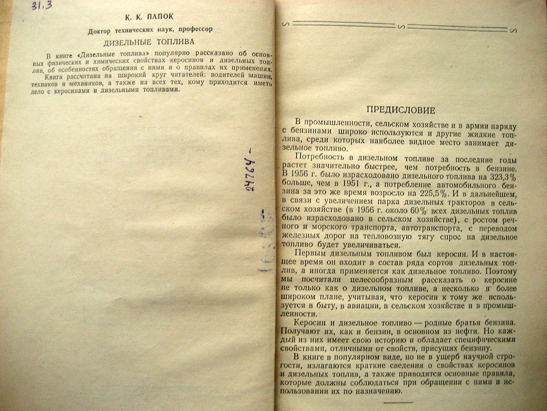 Папок К. Дизельные топлива.