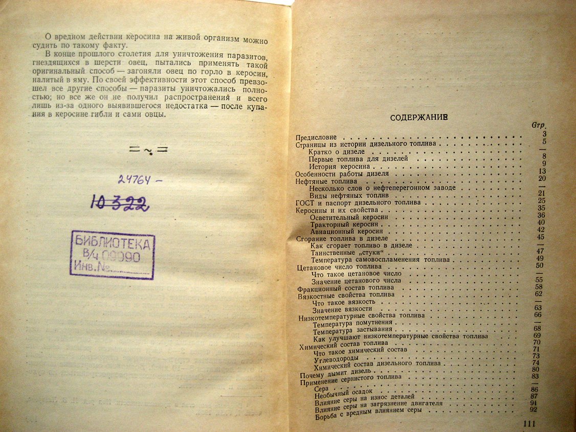 Папок К. Дизельные топлива.