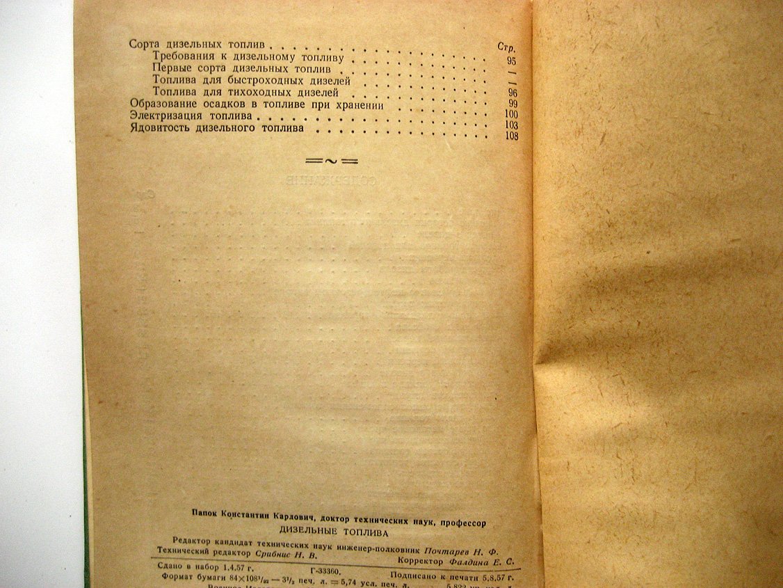 Папок К. Дизельные топлива.