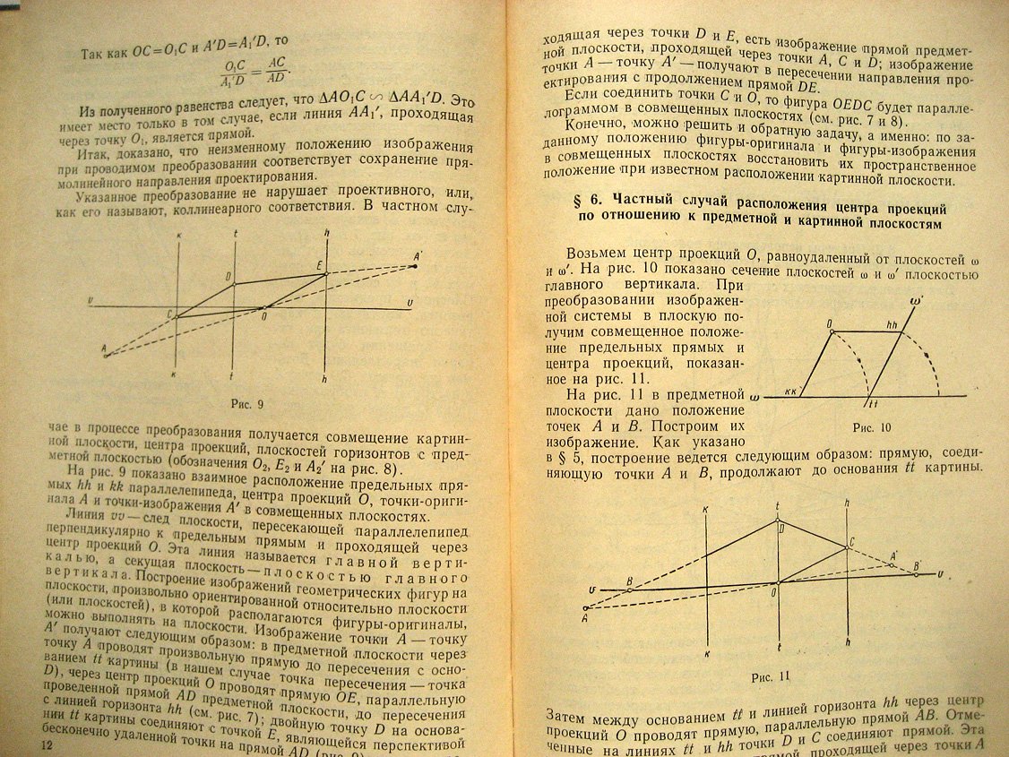 Заказнов Н. Специальные вопросы расчета и изготовления оптических систем.