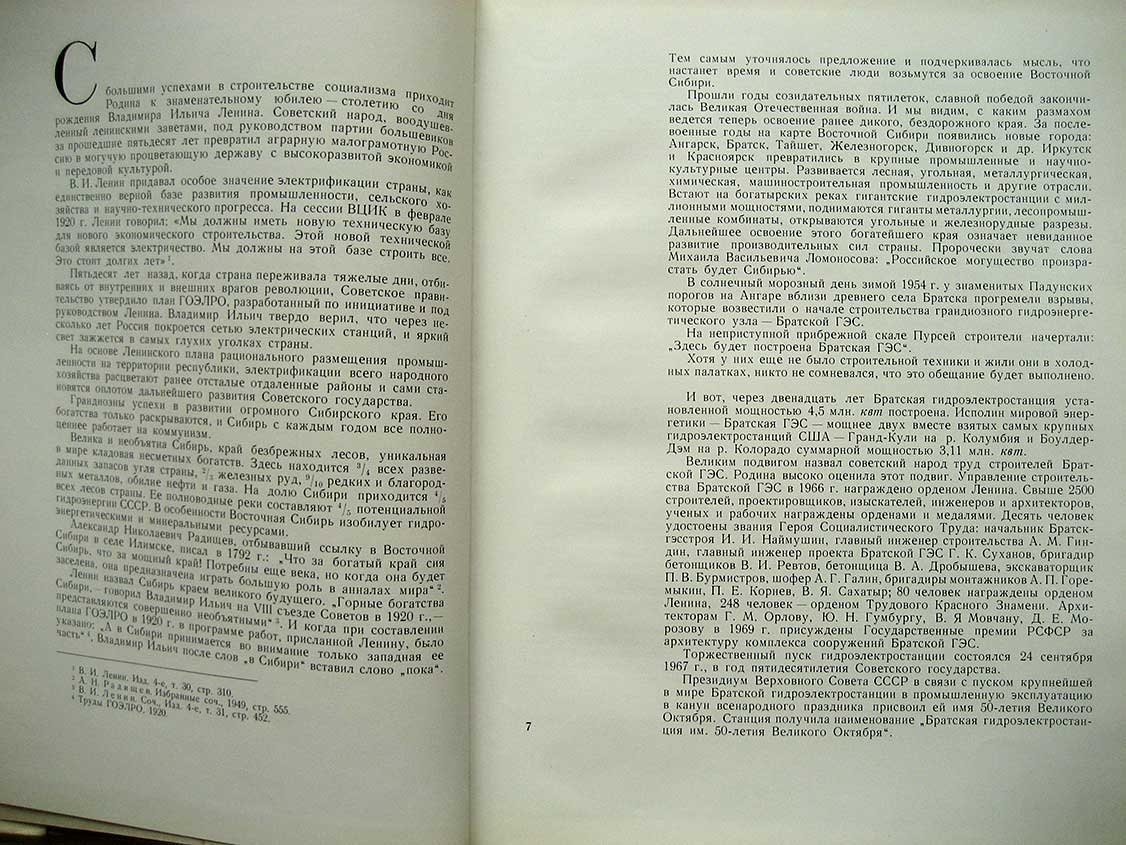 Ковалев А. Гигант на Ангаре.
