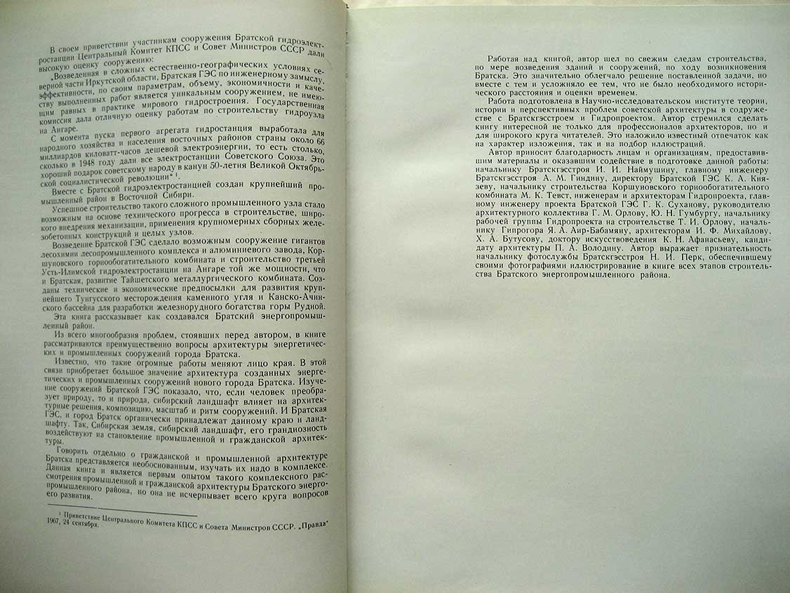 Ковалев А. Гигант на Ангаре.