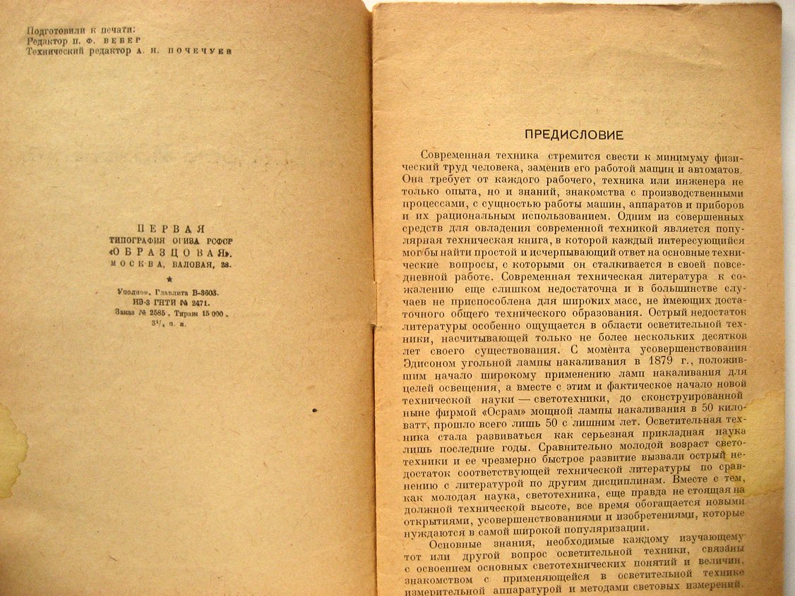 Балашинский Б. Световые измерения.