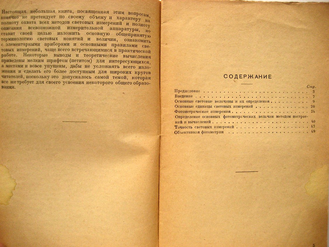 Балашинский Б. Световые измерения.