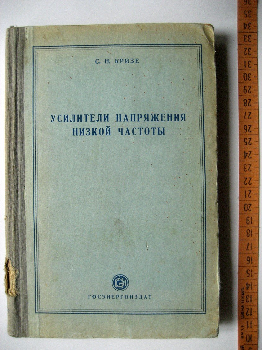 Кризе С. Усилители напряжения низкой частоты.