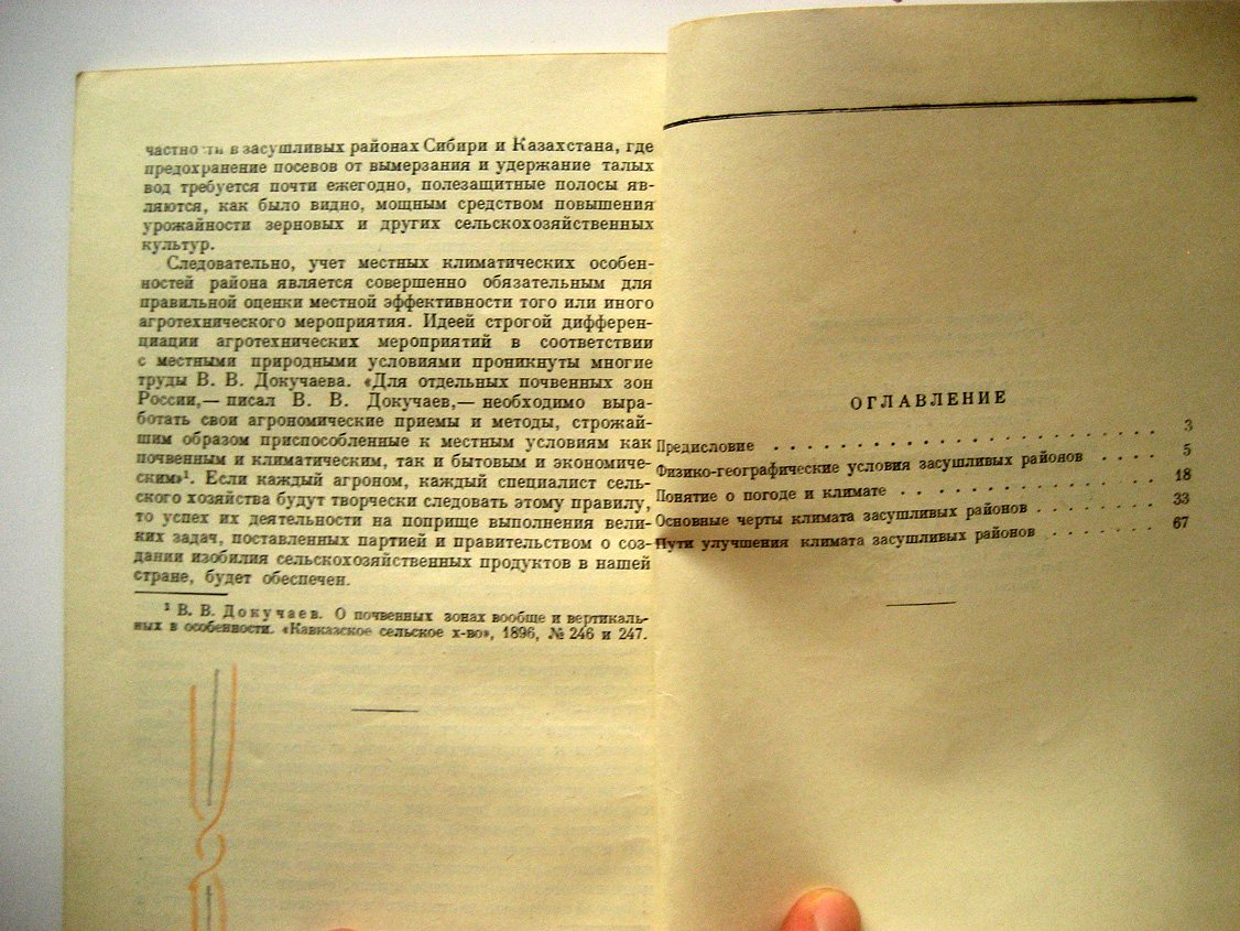 Фельдман Я., Чубуков Л. Климат засушливых районов СССР и пути его улучшения.