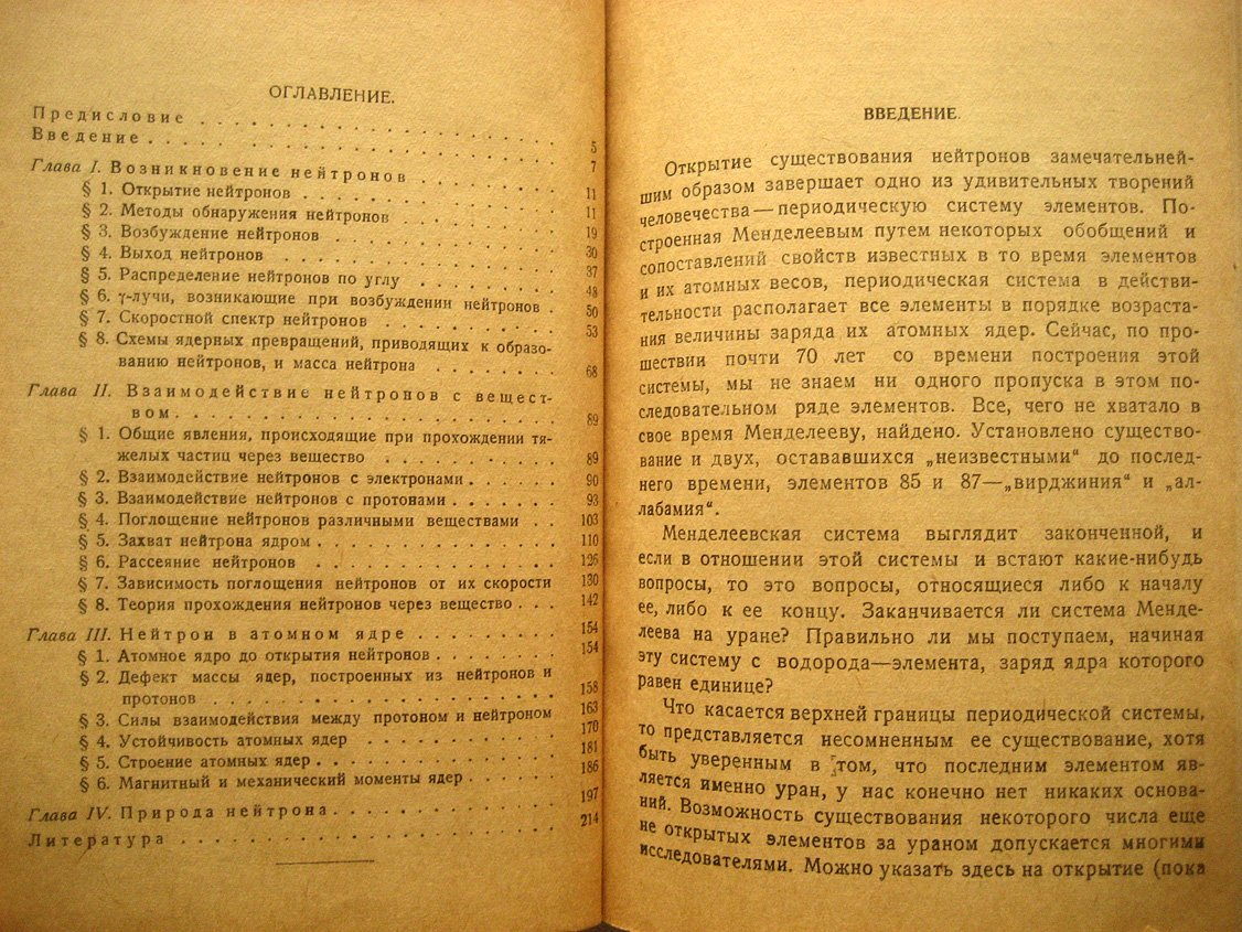 Корсунский М. Нейтрон.