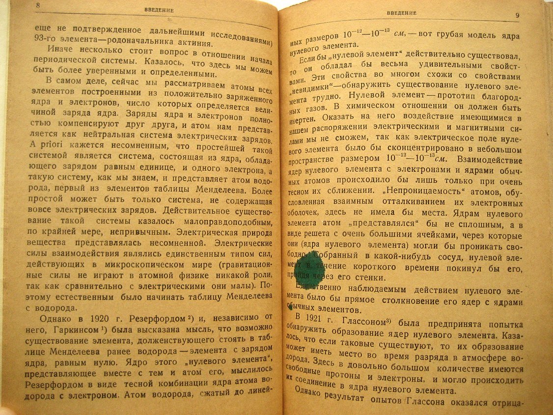 Корсунский М. Нейтрон.