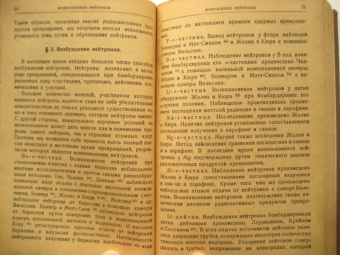 Корсунский М. Нейтрон.