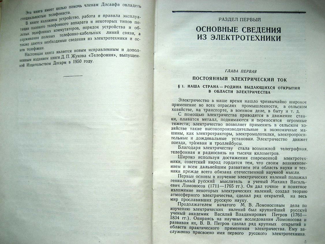Жуков Д. Телефония. Пособие для клубов и курсов ДОСААФ