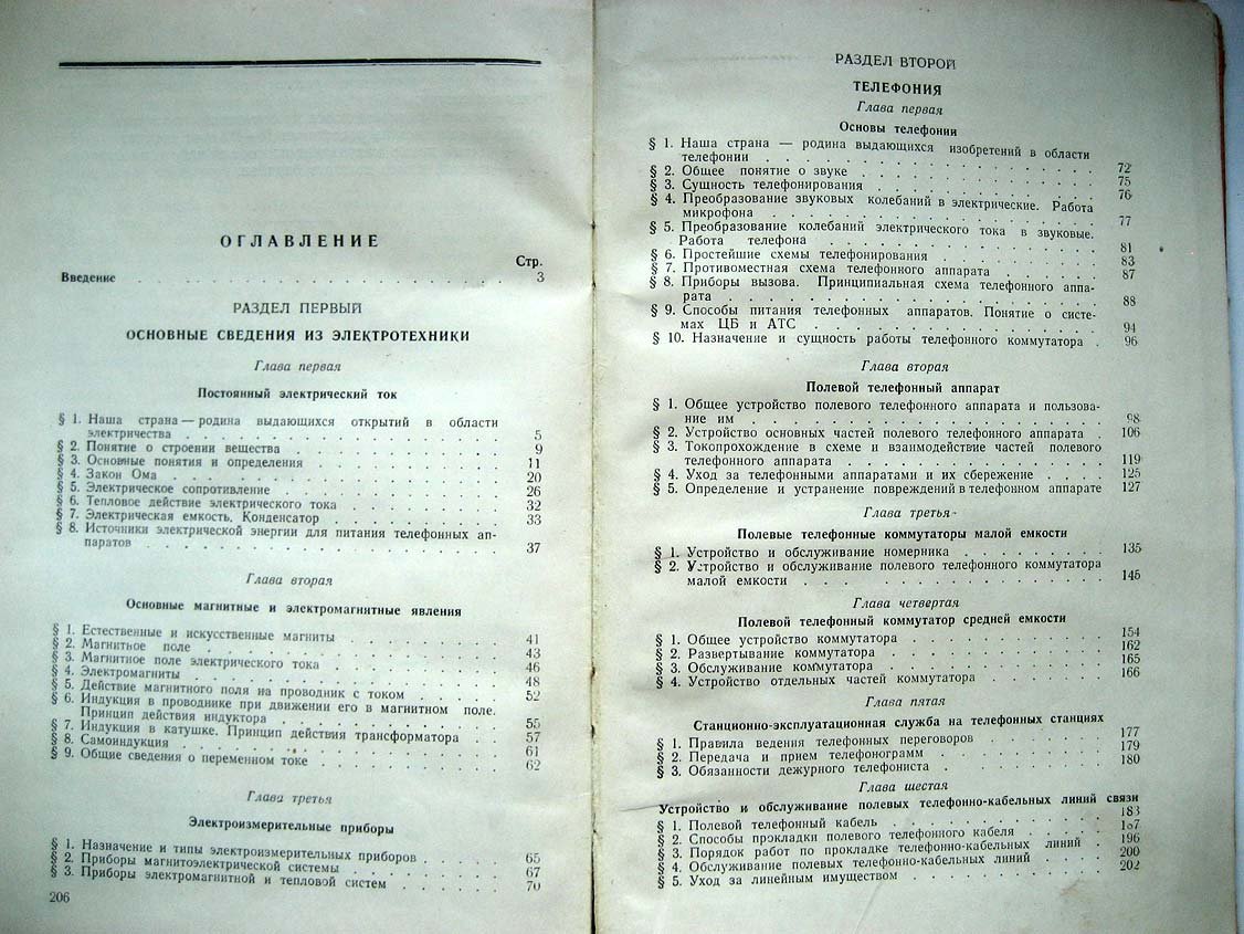 Жуков Д. Телефония. Пособие для клубов и курсов ДОСААФ