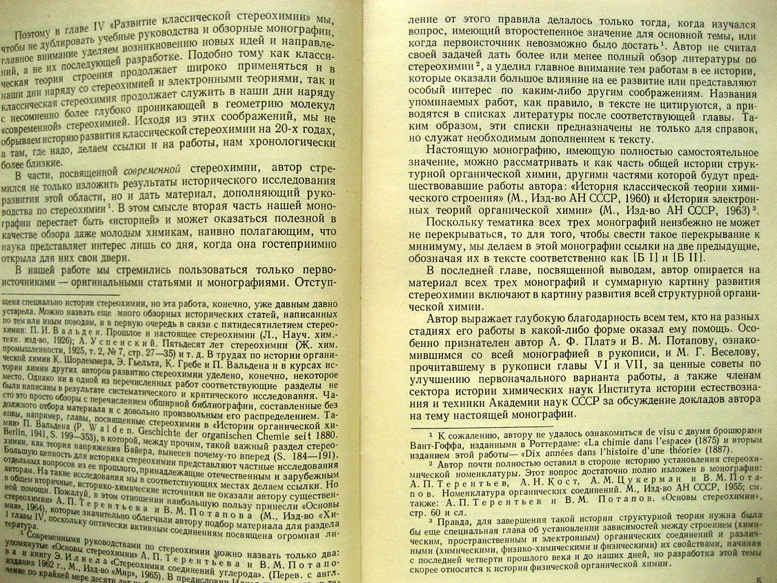 Быков Г. История стереохимии органических соединений.