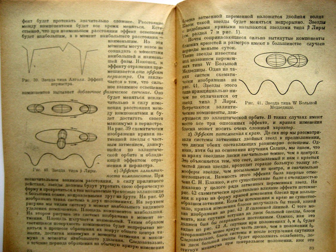 Паренаго П., Кукаркин Б. Переменные звезды и способы их наблюдения.