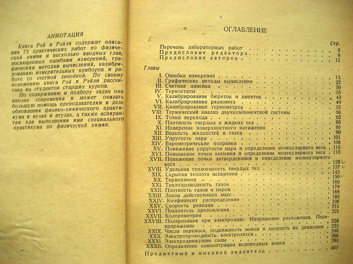 Рэй В. Физико-химический практикум.