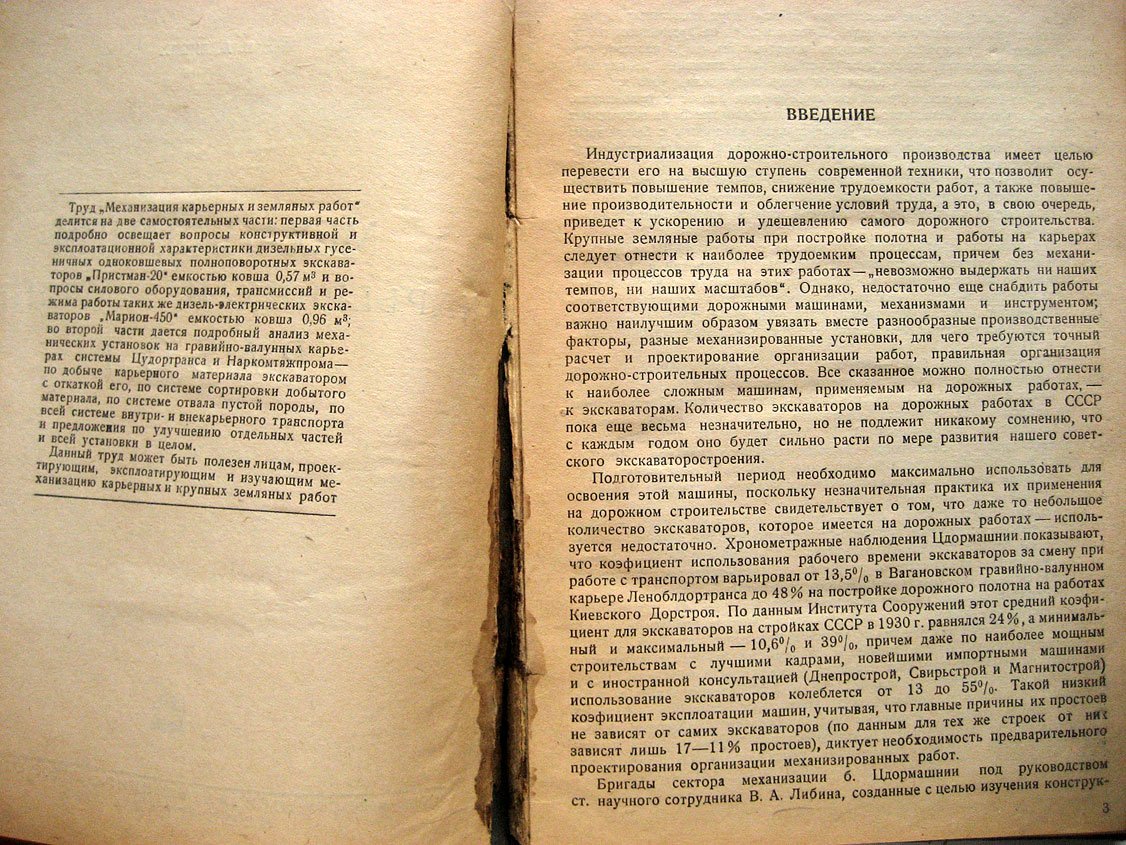 Либин В. Механизация карьерных и земляных работ.