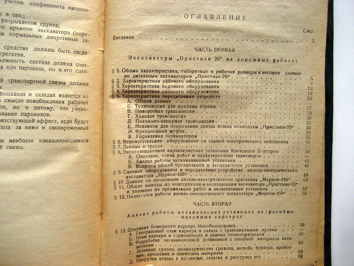 Либин В. Механизация карьерных и земляных работ.