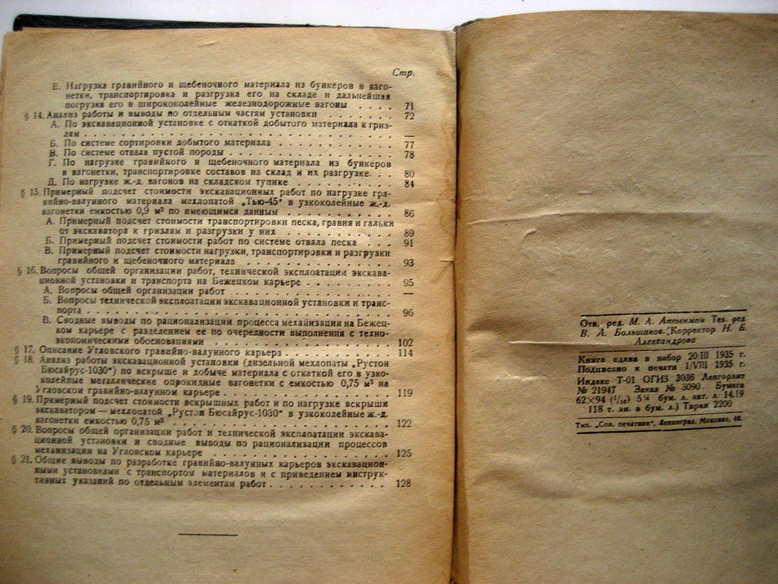 Либин В. Механизация карьерных и земляных работ.