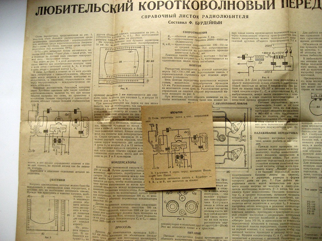 Бурдейный В. Любительский коротковолновой передатчик.