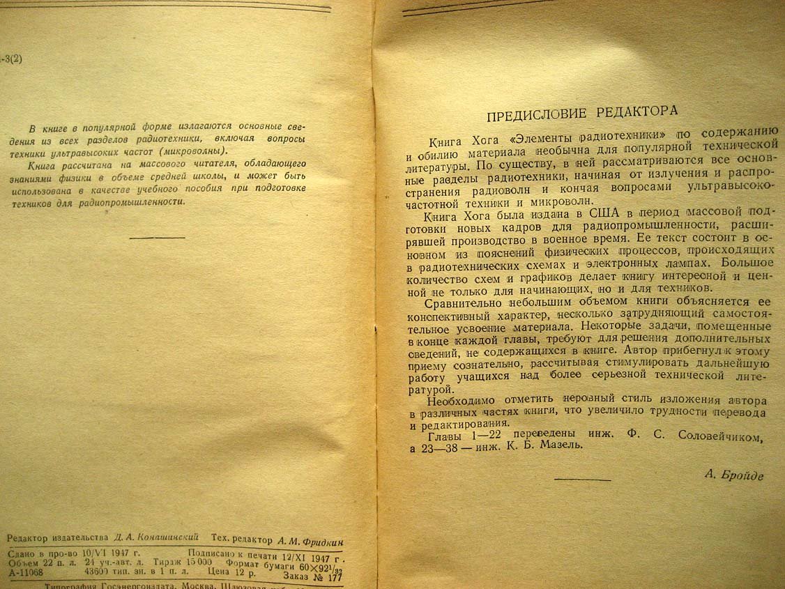 Хог Б. Элементы радиотехники.