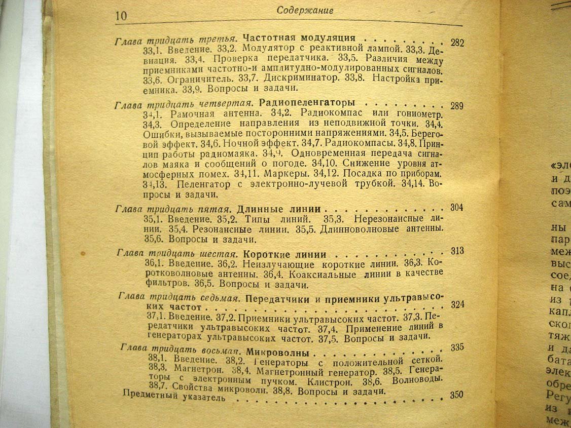 Хог Б. Элементы радиотехники.