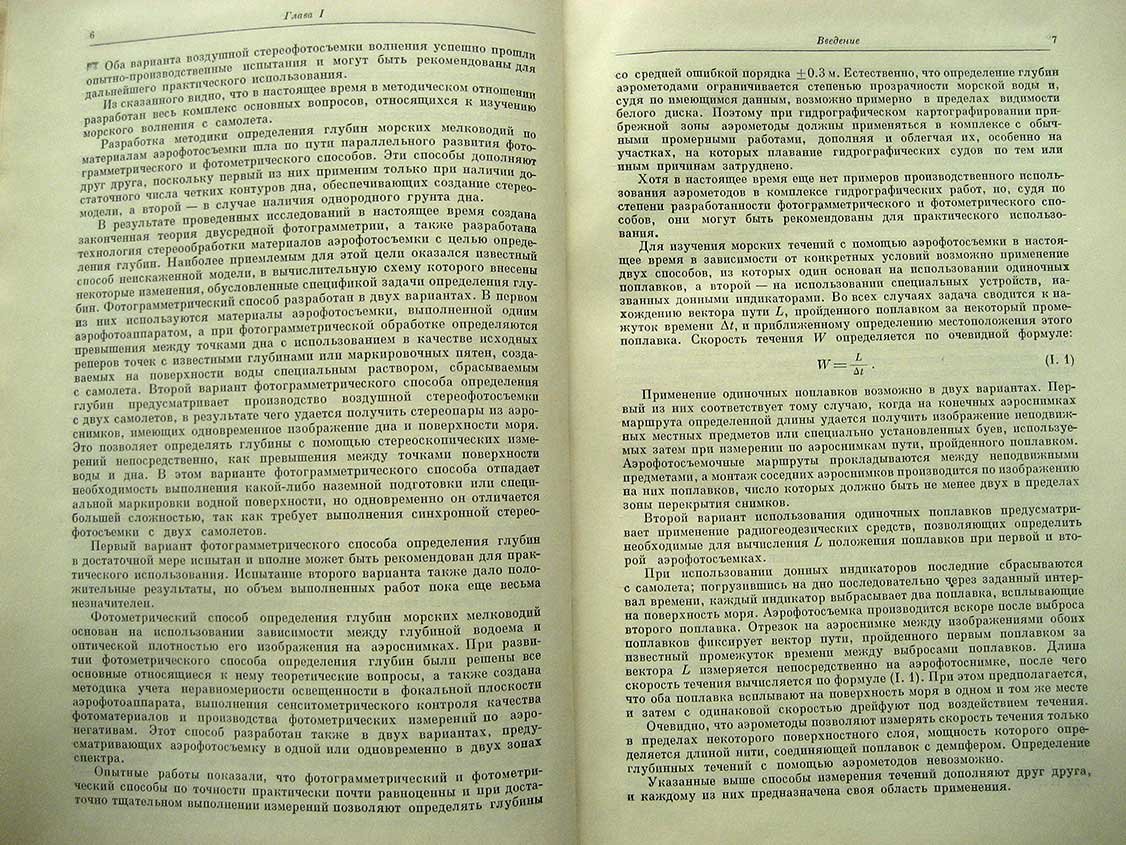 Применение аэрометодов для исследования моря.