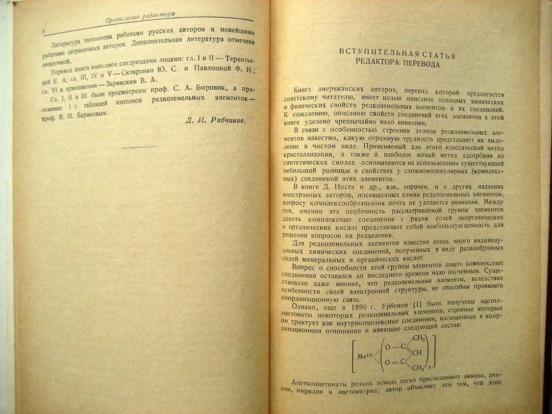 Иост Д., Рэссель Г., Гарнер К. Редкоземельные элементы и их соединения.