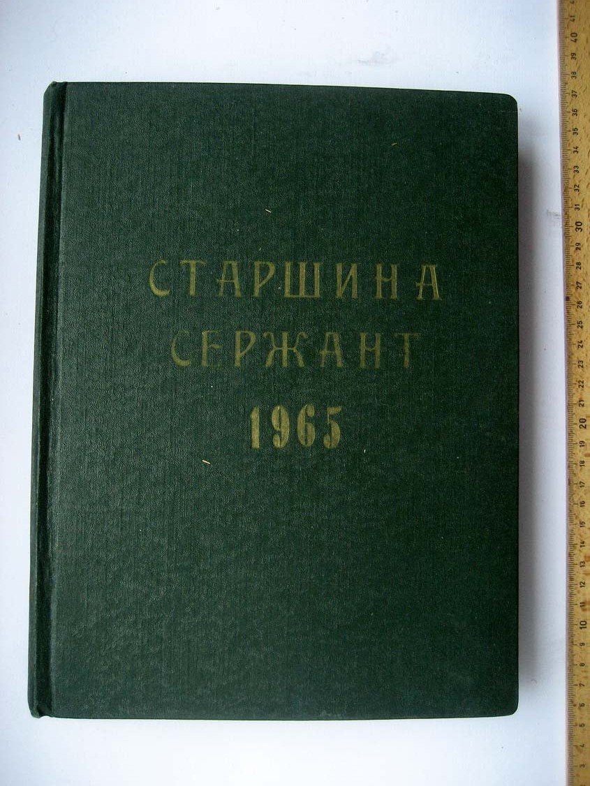 Журнал Старшина сержант, подшивка