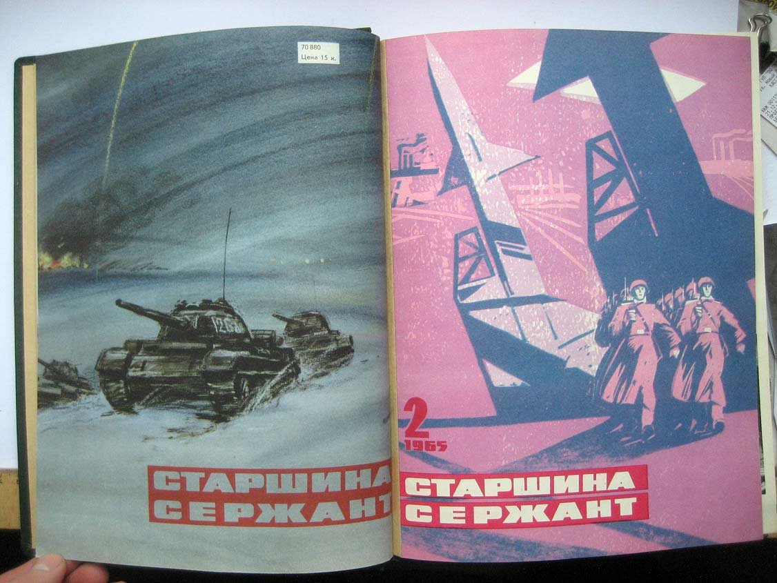 Журнал Старшина сержант, подшивка
