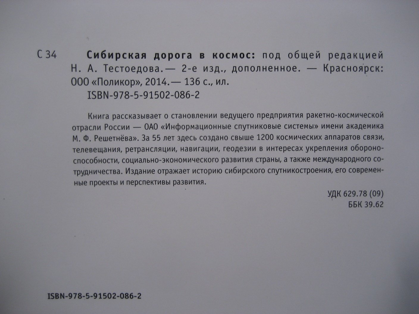 Сибирская дорога в космос.