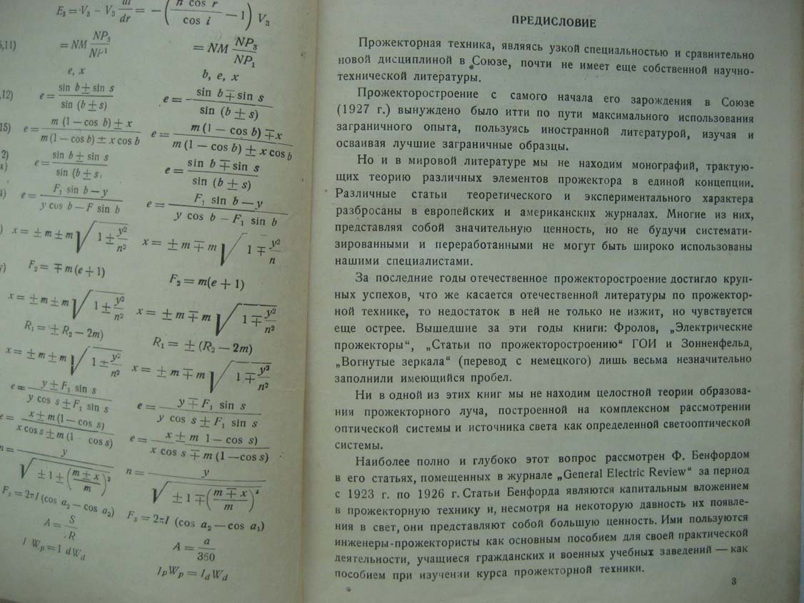 Бенфорд Ф. Теория прожектора.