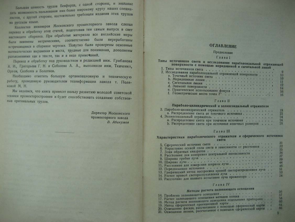 Бенфорд Ф. Теория прожектора.