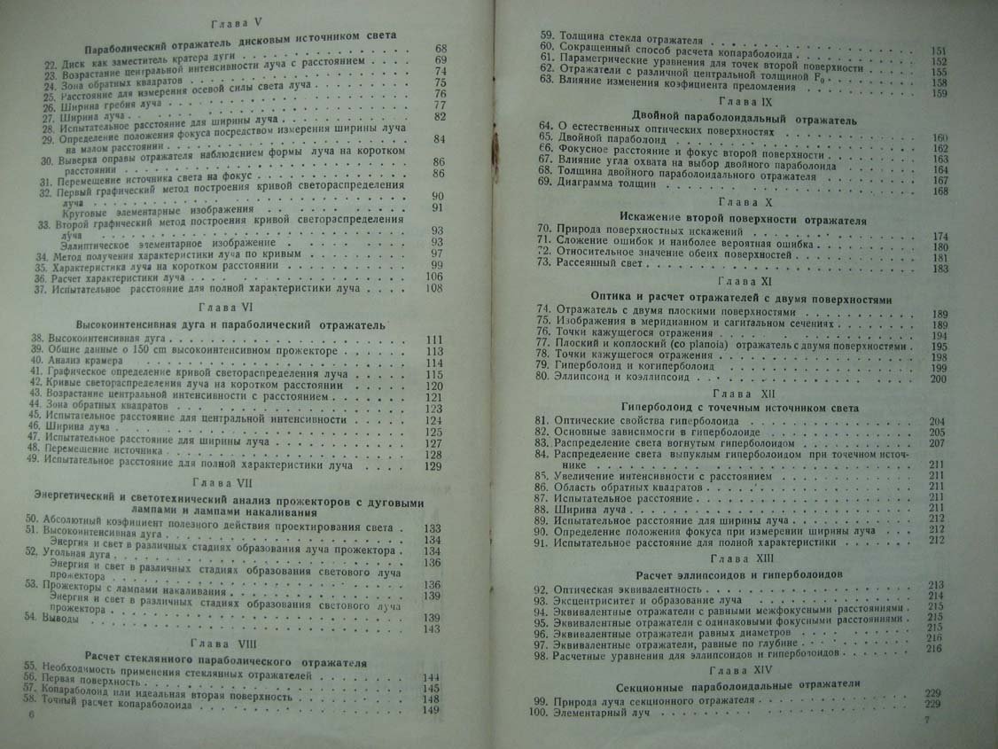 Бенфорд Ф. Теория прожектора.
