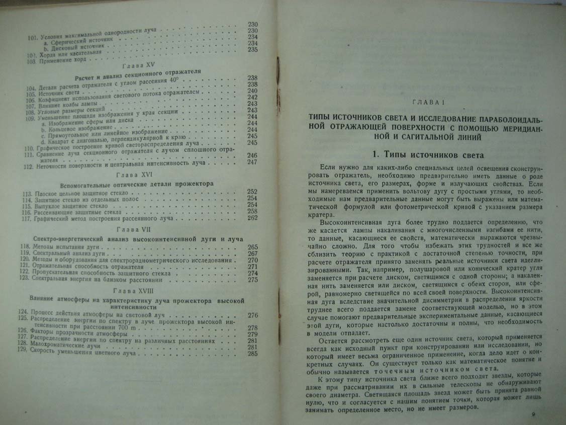 Бенфорд Ф. Теория прожектора.