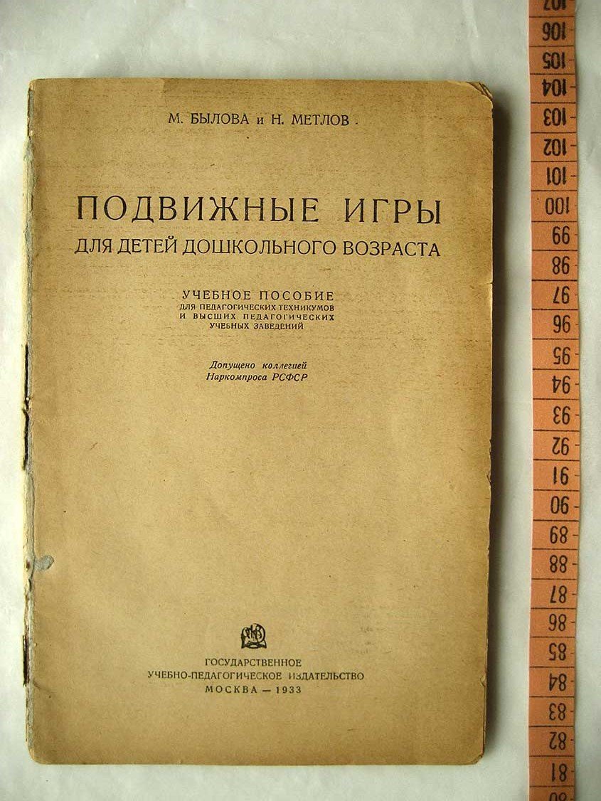 Былова М. Подвижные игры для детей дошкольного возраста.
