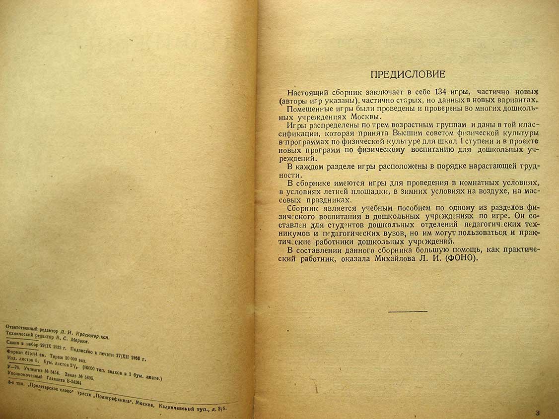 Былова М. Подвижные игры для детей дошкольного возраста.
