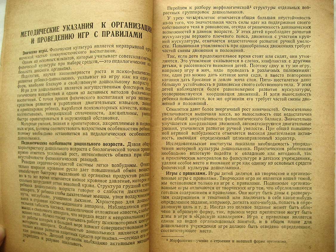 Былова М. Подвижные игры для детей дошкольного возраста.